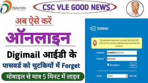 How to forget csc digimail password|| डिजिमेल के पासवर्ड को कैसे बदले || Change Password Digimail