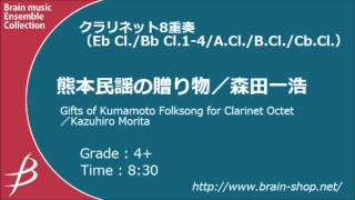 [Cl8] 熊本民謡の贈り物/森田一浩/Offrandes aux Chansons Populaires by Kazuhiro Morita