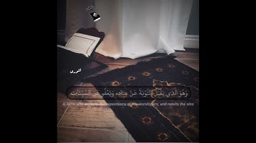 قران كريم بصوت القارئ 🎧 عمر بن عبد العزيز |حالات واتس اب دينية  🌺 حالات واتس  جميله جدا\ سوره الشورى