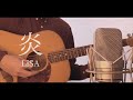 LiSA - 炎 cover