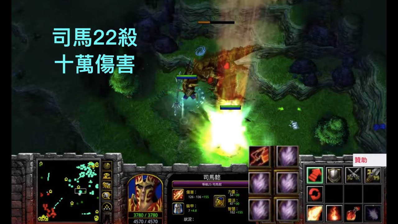 魔獸三國黃XD 版本6.13B 精華場：【司馬懿】(三十八彈)，五專丟龍7成血量，喜歡可以訂閱哦 #lantw   #魔獸爭霸iii   #warcraft #魔獸三國