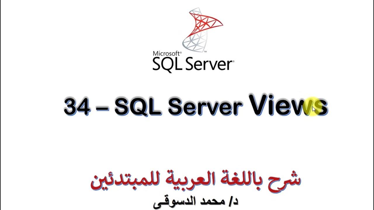 34 - | MS SQL Server For Beginners | Views | - |Create View - Alter ...
