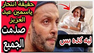 شاهد بالصوت والصورة بكاء شقيق ياسمين عبد العزيز بعد خبر انتحار ياسمين عبد العزيز