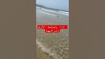 اذا زلزلت الأرض زلزالها #quran #قرآن #سورة