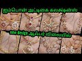 Impon அட்டிகை ஆஃபர் rs.599 முதல்#onegram#trending#panchalogam#attigai#necklace#jewelry#onlineshoping