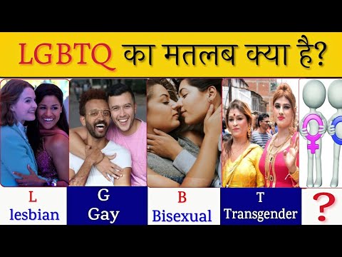 LGBTQ à¤•à¤¾ à¤®à¤¤à¤²à¤¬ à¤•à¥à¤¯à¤¾ à¤¹à¥‹à¤¤à¤¾ à¤¹à¥ˆ? LGBTQ Meaning in Hindi/ LGBTQ Full form ...