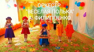 Оркестр 