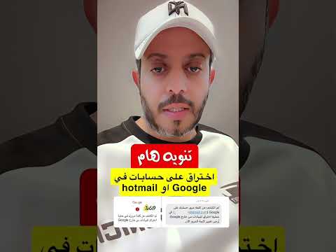 اختراق قوقل هوتميل انتبهوا