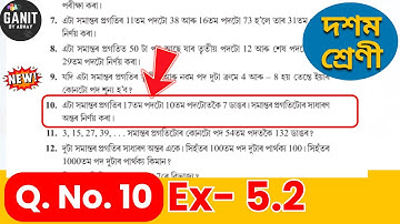 Class 10 Maths Chapter 5 Ex 5.2 Q.10 | SEBA | HSLC 2026 | Ganit by Abhay | Assamese Medium