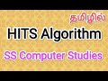 HITS Algorithm | web mining,#bigdata,#sscomputerstudies,#hits,#algorithm