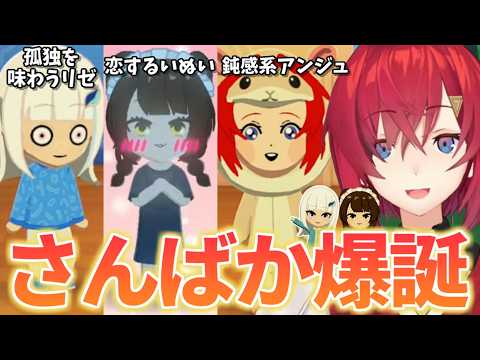 アンちゃん愛ランドにひめべろすがやってきた！アンジュに恋するいぬい、孤独を味わうリゼ様【アンジュ・カトリーナ/切り抜き/にじさんじ】