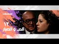 مسلسل الحب و الصبار سمية الألفي جلال الشرقاوي الحلقة 12 