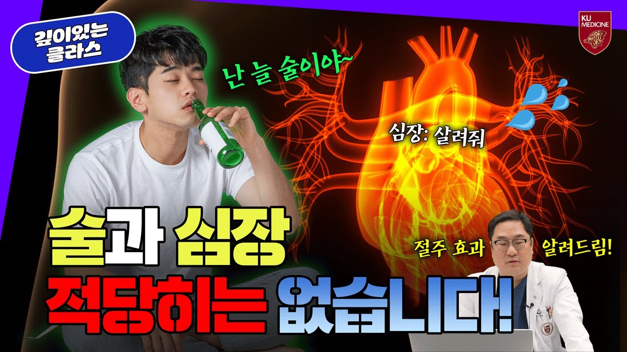 소주 한 잔도 위험할 수 있습니다‼️ 가벼운 음주의 진실 | 깊이있는 클라스📕 (ENG)