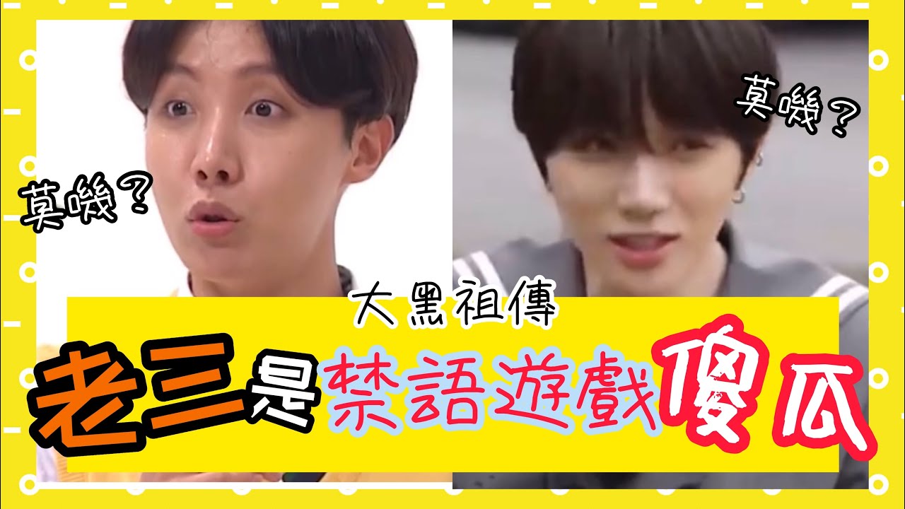 BTS/TXT中字🖤|大黑的老三都是禁語遊戲傻瓜|整場莫嘰莫嘰狂被淋濕|粉紅糯米