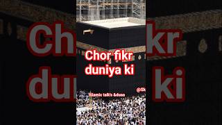 chor fikr duniya ki।।#urdugazal #reels #islamicstatus #viruls #ytshorts #yt #new