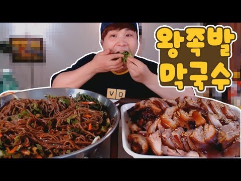 [따스한족발] 왕족발 특大, 메밀 막국수 먹방~!! social eating Mukbang(Eating Show)