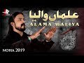 Alama waliya  irfan haider  2019  1441