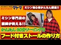 【家庭用ミシンで作る!】かんたん!フード付きストールの作り方!!