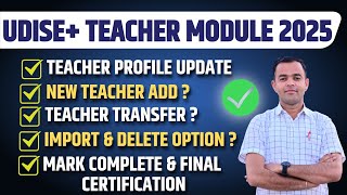 Udise Plus Teacher Module 2025-26 | Udise+ me New teacher Add Kese kre | Teacher profile Update