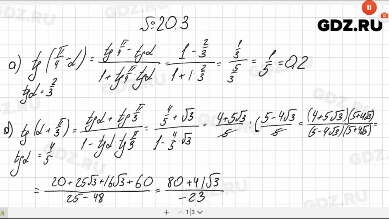 № 20.3- Алгебра 10-11 класс Мордкович