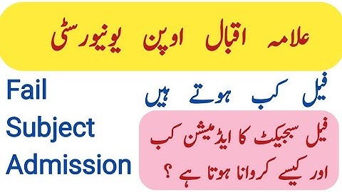 AIOU Fail Subjects ka Admission kaise hota | Re - Admission kaise krwaye AIOU | Fail subject of AIOU