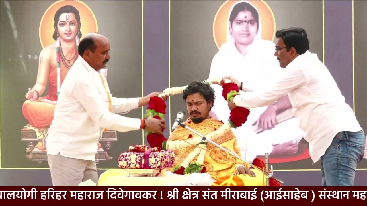 🔴 LIVE :संत मीराबाई पुण्यतिथी अखंड हरिनाम सप्ताह 2024 भागवत कथा दिवस चौथा  ! हरिहर म. दिवेगावकर