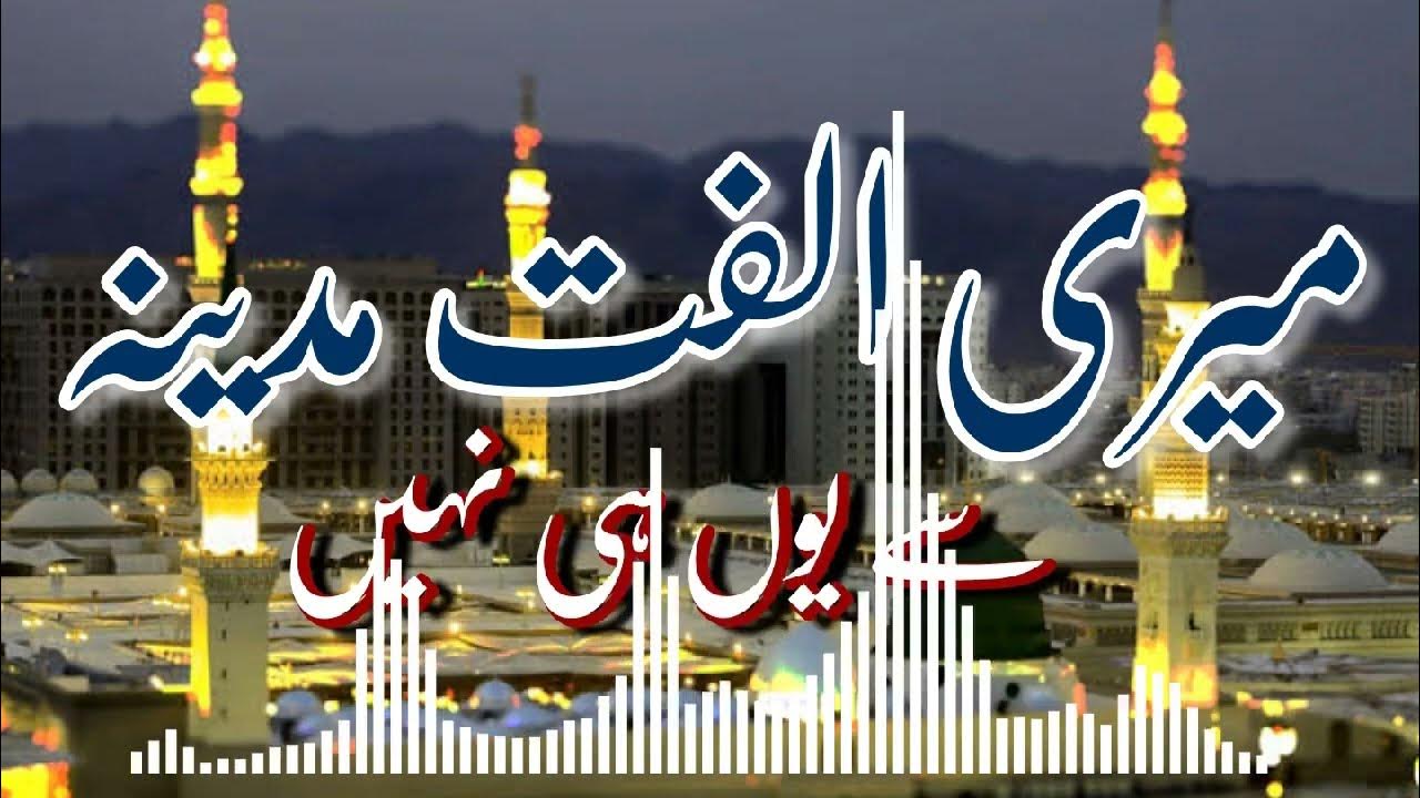 Meri Ulfat Madine Se Youn He Nhi-New Naat 2023-Muhammad Zakir Official