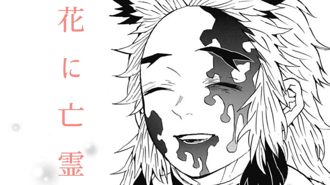 Mad 花に亡霊 劇場版鬼滅の刃 無限列車編 Youtube