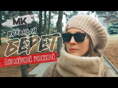 Женские береты вязать спицами