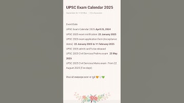 #upsc exam calendar 2025#‎@upscwithAman2025   upsc exam calendar 2025 revisedupsc 2025 exam#