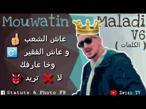 Weld L Griya 09 Mouwatin Maladi V6 Lyrics ولد الكرية مواطن مالادي 6 الكلمات