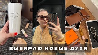 🤑 Надоела баккара! МОЙ ПАРФЮМЕРНЫЙ ВИШЛИСТ | Penhaligon's, Louis Vuitton, Clive Christian, Guerlain