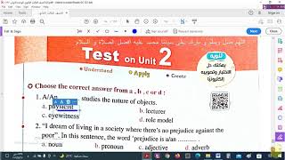 حل اختبار الوحدة الثانية Test 2 للصف الثالث الثانوى - الترم الأول 2022 -كتاب المعاصر