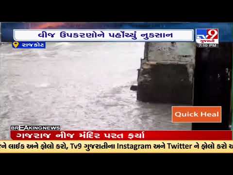 Rajkot Rains: Heavy downpour with lightning in Jetpur | TV9News