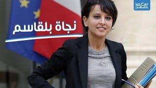 راعية الأغنام المغربية التي أصبحت وزيرة فرنسيّة، تعرفوا على قصة نجاة بلقاسم