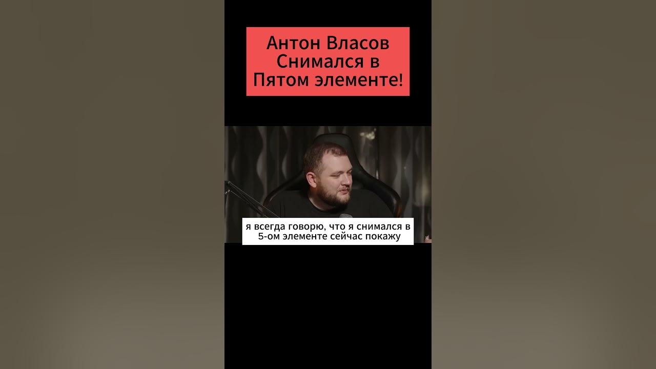 Антон Власов - снимался в 5 элементе! - YouTube