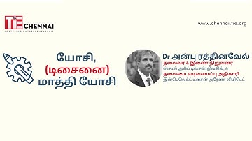 Design Thinking | Dr. Anbu Rathinavel