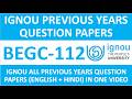 BEGC-112 || IGNOU PREVIOUS YEARS QUESTION PAPERS || BEGC-112 EXAM QUESTION PAPER IN HINDI & ENGLISH