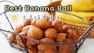 Best Banana Ball [Crispy outside soft inside] ❤ 古早味香蕉球~外酥内糯,停不了口啊  #littleduckkitchen