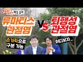 [짤방] 관절이 아프고 피로해..😰 류마티스 관절염일까? 자가검진 GO (류마티스 대가 송영욱 교수)