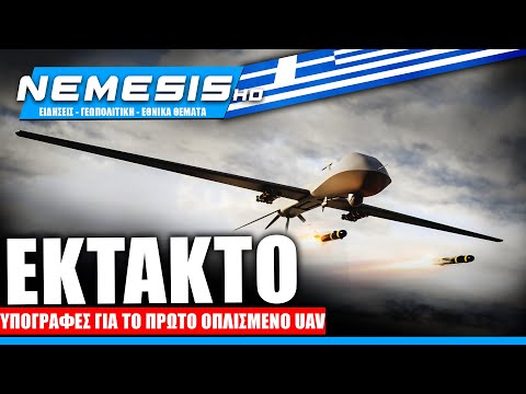 ΕΚΤΑΚΤΟ | «ΓΡΥΠΑΣ»