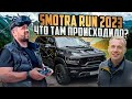 SMOTRA RUN 2023. Что происходило на Алтае? Мы могли погибнуть.