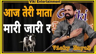 AAJ TERI MAATA MAARI JAARI H || VICKY NAYAK BEST HARYANVI SHAYRI || VIKI ENTERTAINMENT