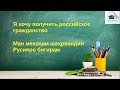 50 Ибораи Забони Руси бо  Я хочу   =  Ман мехоҳам