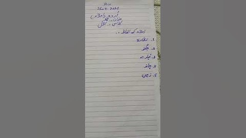 Urdu dictation class one 1st term lecture#1 15-4-2021