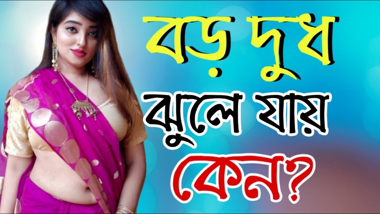 Boro boro dudh wala video