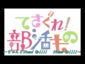 【比較】Stand Up!!!!