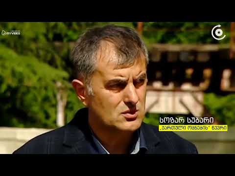 პრემიერის დავალებით ტყიბულში სოზარ სუბარი ჩავიდა
