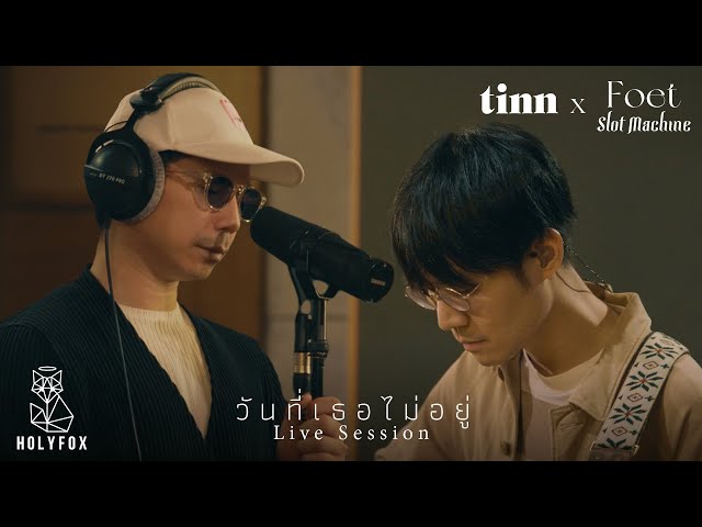 tinn x Foet Slot Machine - วันที่เธอไม่อยู่ | Farewell [Live Session] class=