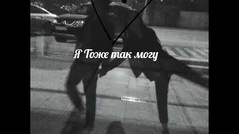 Я Тоже так могу (2018)✔